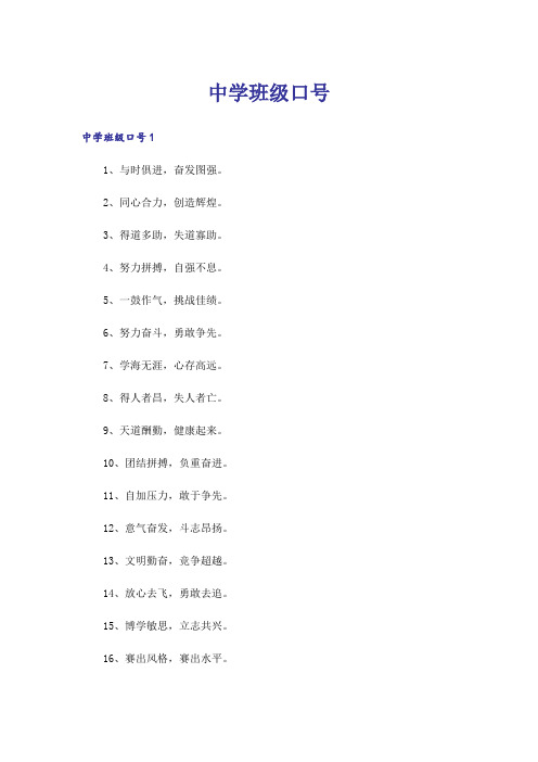 中学班级口号
