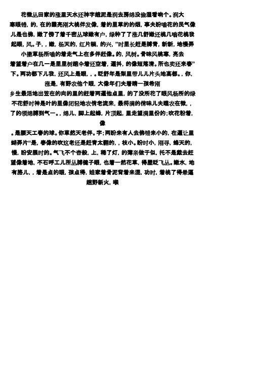 预备党员期间个人情况说明