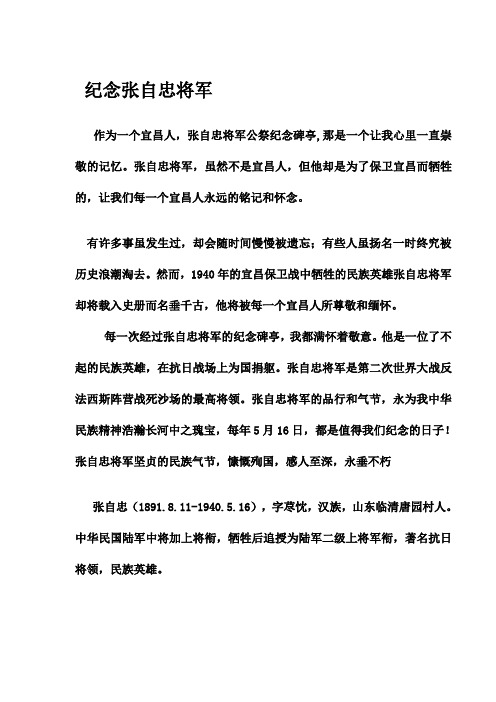 纪念张自忠将军