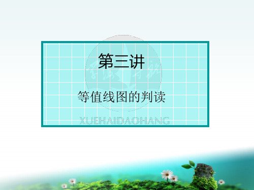 高中数学等值线