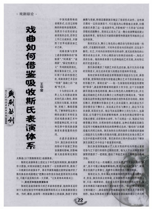戏曲如何借鉴吸收斯氏表演体系