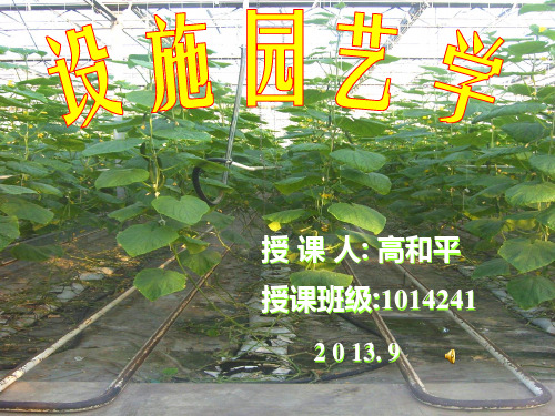 7第七章 无土栽培