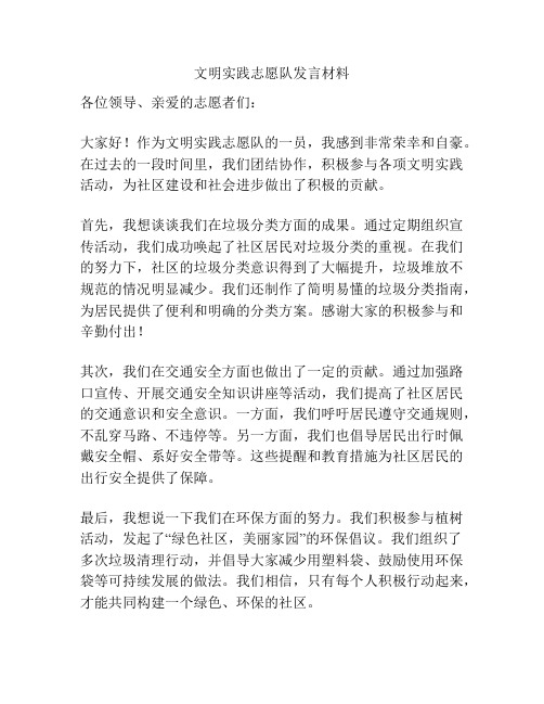 文明实践志愿队发言材料