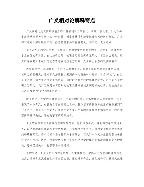 广义相对论解释奇点