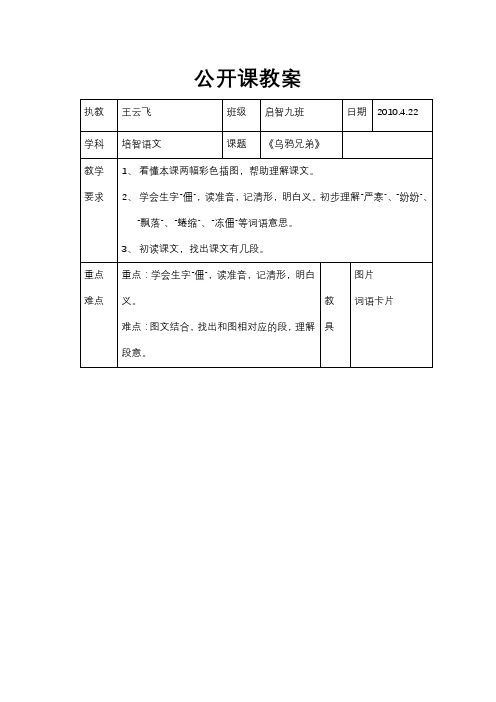 《乌鸦兄弟》教案