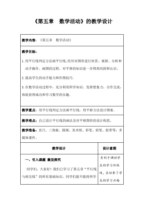 人教版七年级数学上册《一章 有理数  数学活动》优质课教案_2
