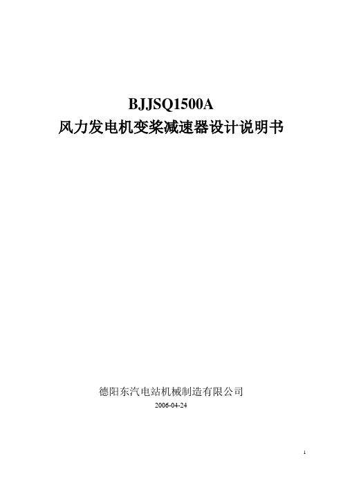 变桨减速器设计说明书0424解读