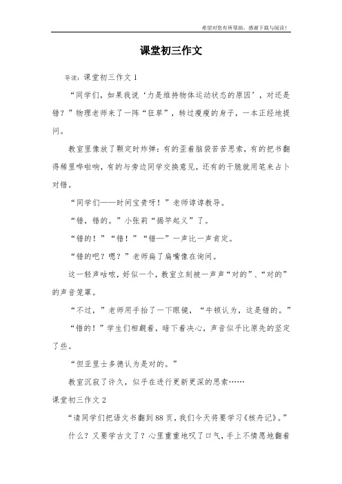课堂初三作文