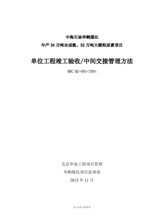 中间交接管理办法