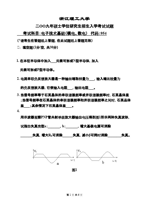 浙江理工大学电子技术基础(模电、数电)2009年考研专业课初试真题