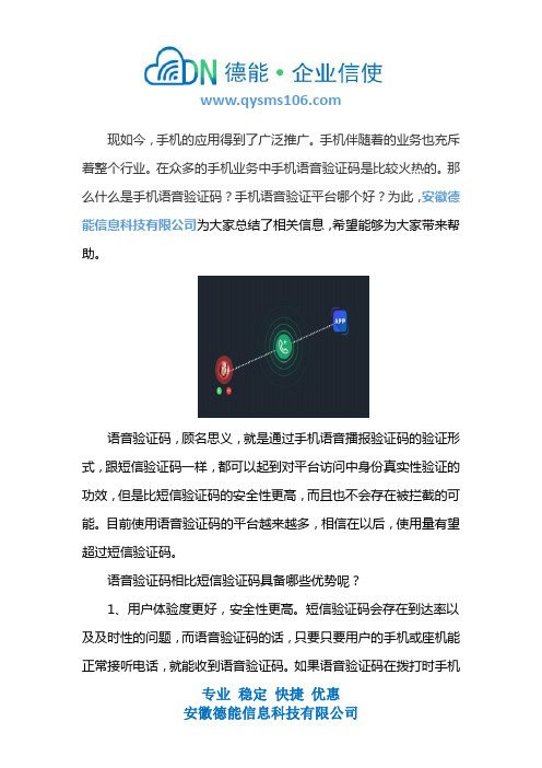 手机语音验证码平台