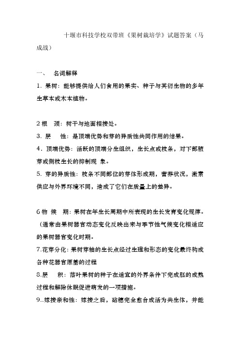 《果树栽培学》试题答案