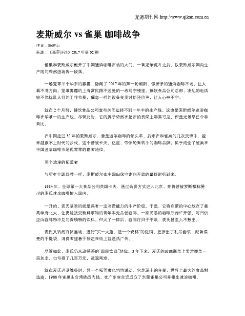 麦斯威尔vs雀巢  咖啡战争