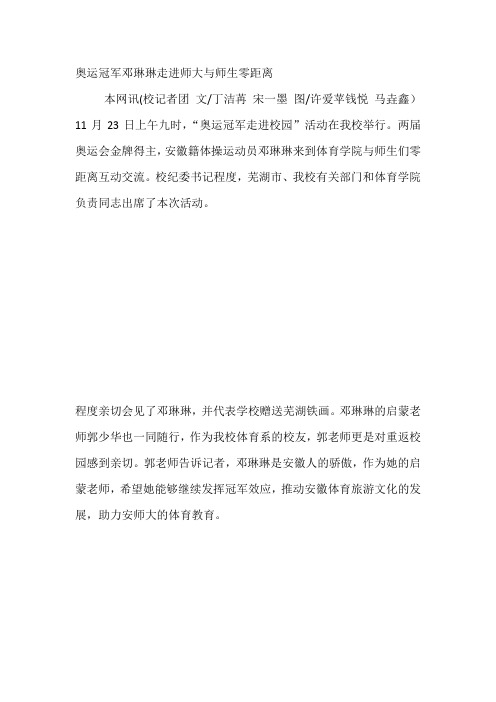 奥运冠军邓琳琳走进师大与师生零距离