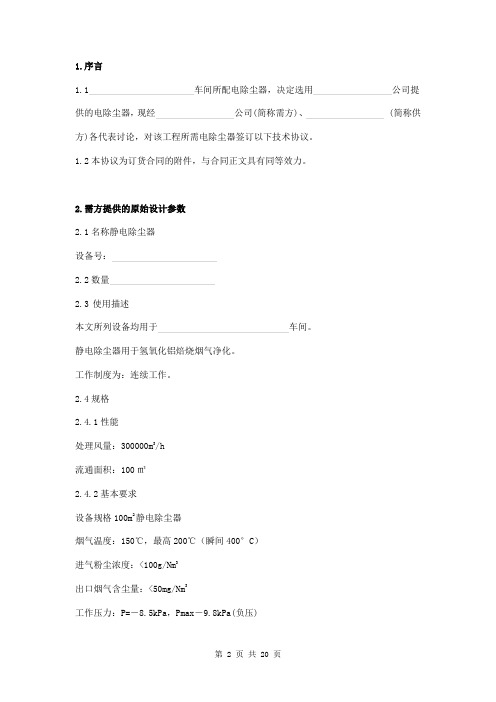 电除尘器技术协议书