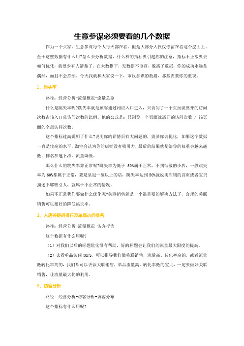 生意参谋必须要看的几个数据