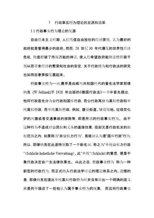 行政事实行为