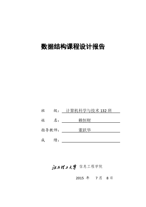 数据结构课程设计报告-最短路径算法-二叉树的三种遍历