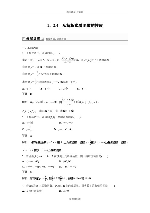 湘教版数学高一-作业 1.2.4 从解析式看函数的性质