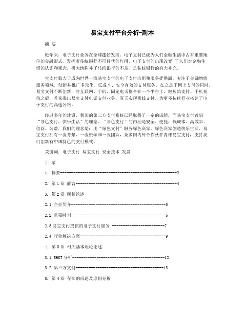 易宝支付平台分析-副本