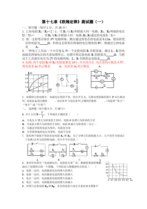 人教版九年级物理导学案十七章欧姆定律
