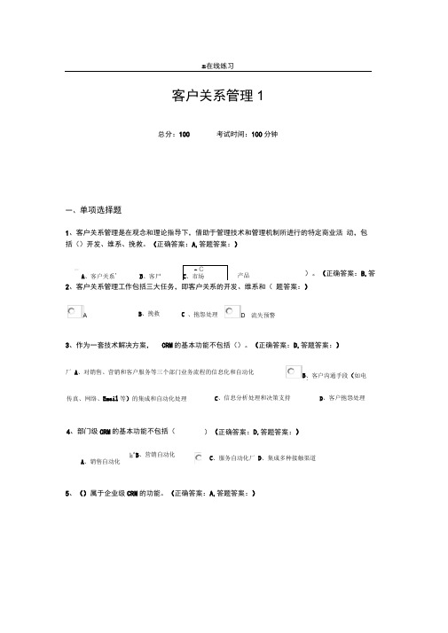 南财网络教育客户关系管理