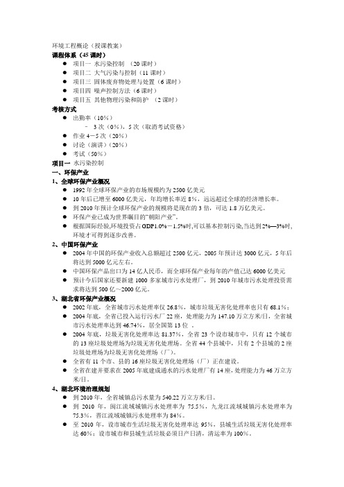 环境工程概论(教案)