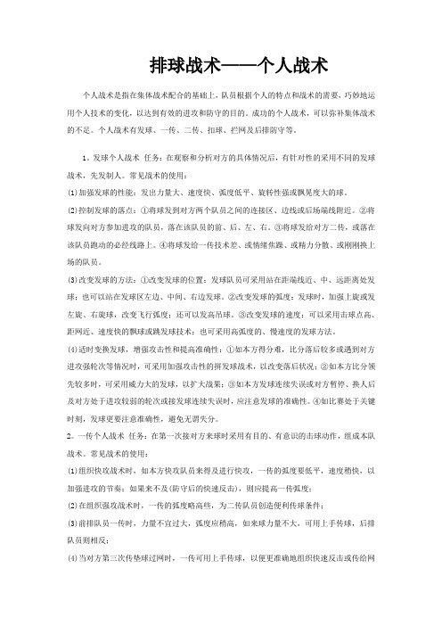 排球战术——个人战术