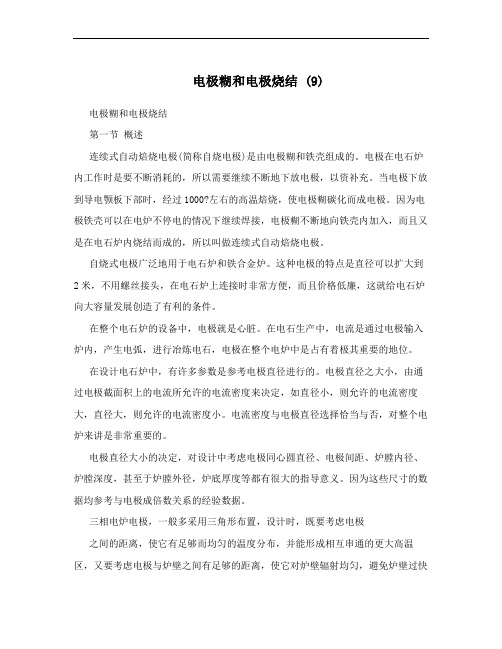 电极糊和电极烧结 (9)