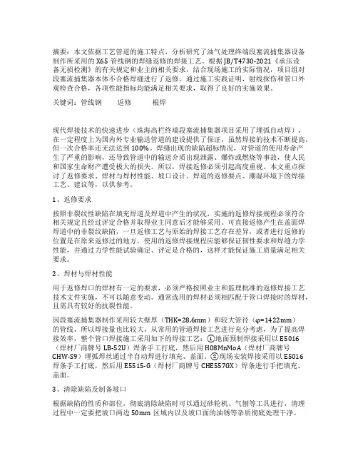 X65管线钢焊缝返修的焊接工艺