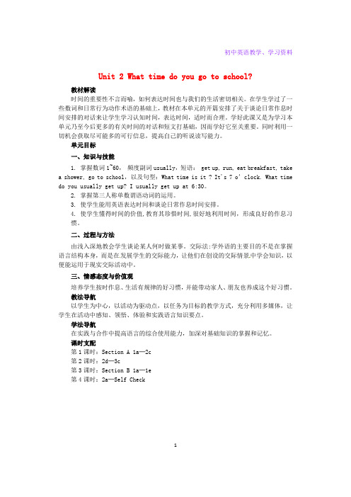 七年级英语下册Unit2Whattimedoyoug教案人教