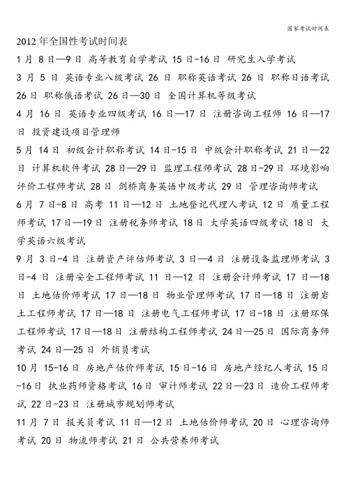 国家考试时间表
