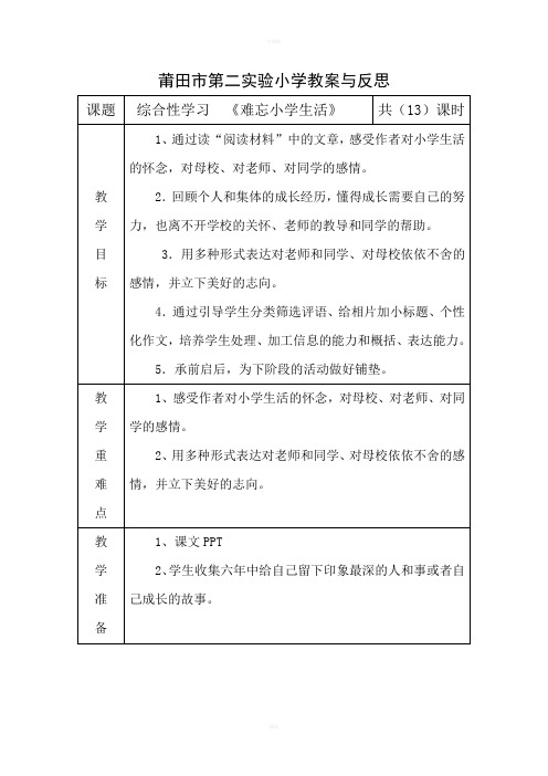 综合性学习《难忘小学生活》