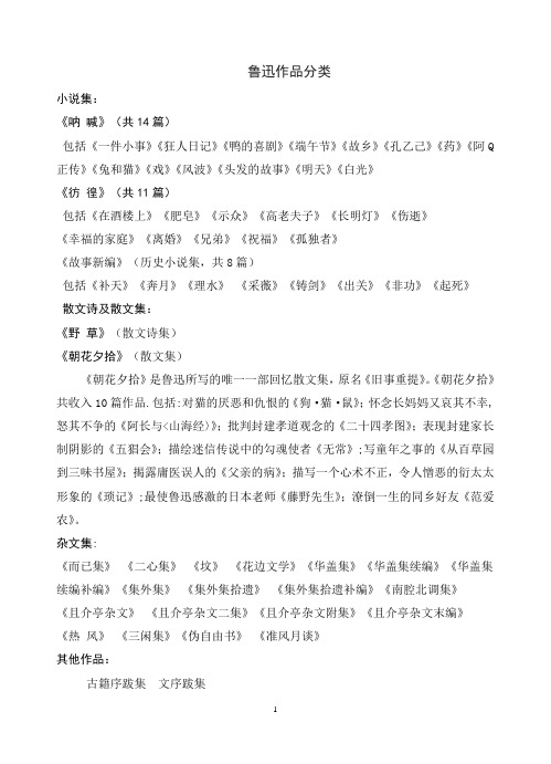鲁迅作品分类