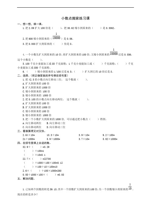四年级下册数学同步练习册-第三单元 小数乘法小数点搬家练习课 北师大版