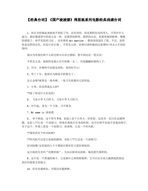 【经典台词】《国产凌凌漆》周星驰系列电影经典戏谑台词