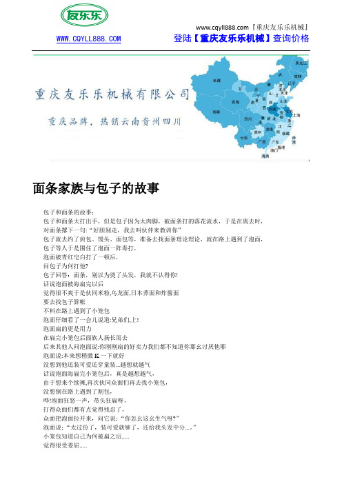 面条家族与包子的故事