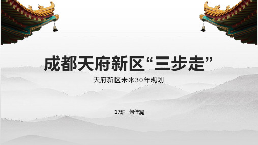 成都天府新区未来规划介绍