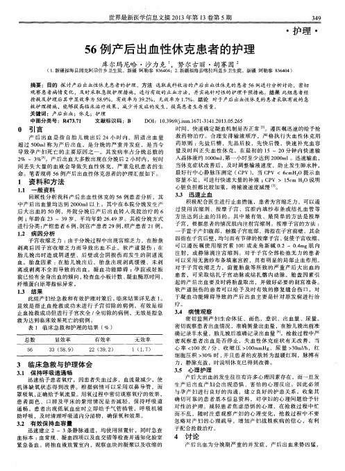 56例产后出血性休克患者的护理