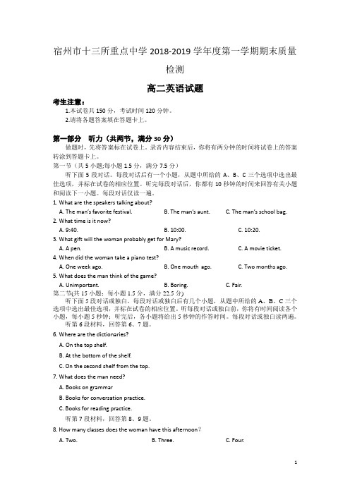 2018-2019学年安徽省宿州市十三所重点中学高二上学期期末质量检测英语试题 Word版+听力