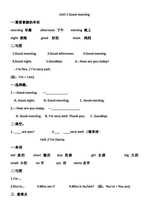 二年级英语上册总复习