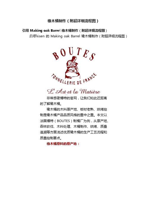 橡木桶制作（附超详细流程图）