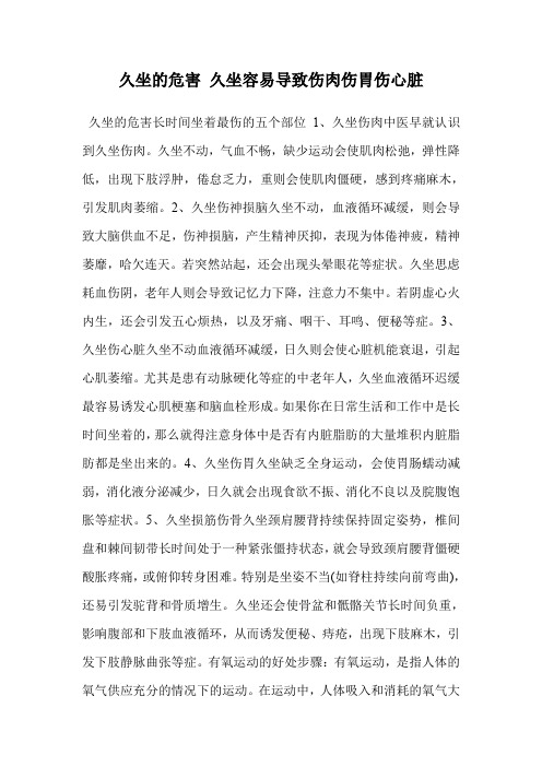 久坐的危害 久坐容易导致伤肉伤胃伤心脏