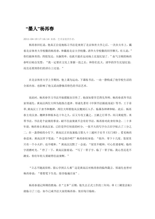 “墨人”杨再春