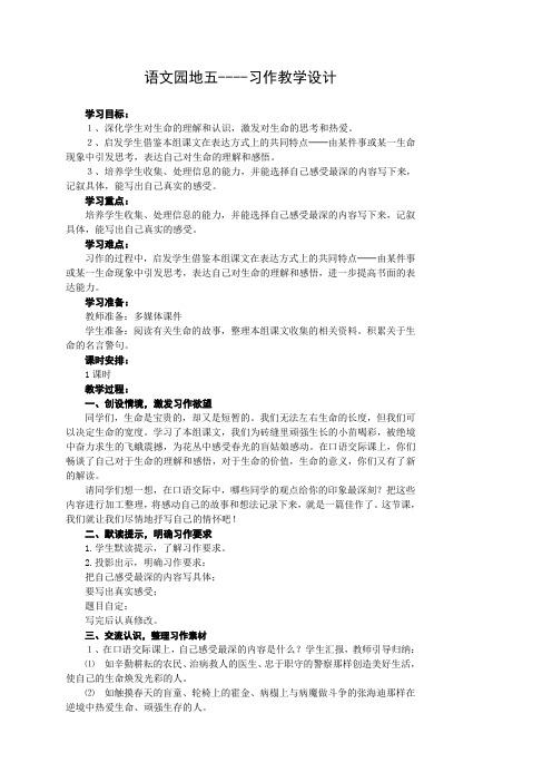 四年级下册第五单元语文园地五--习作