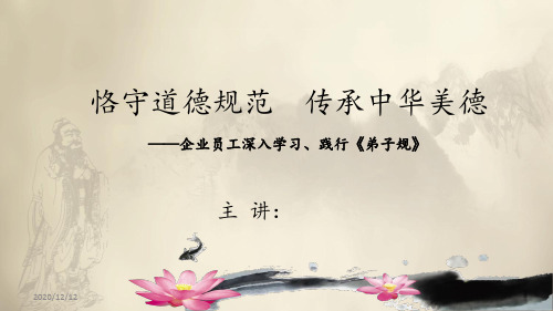 企业员工学习弟子规 ppt课件