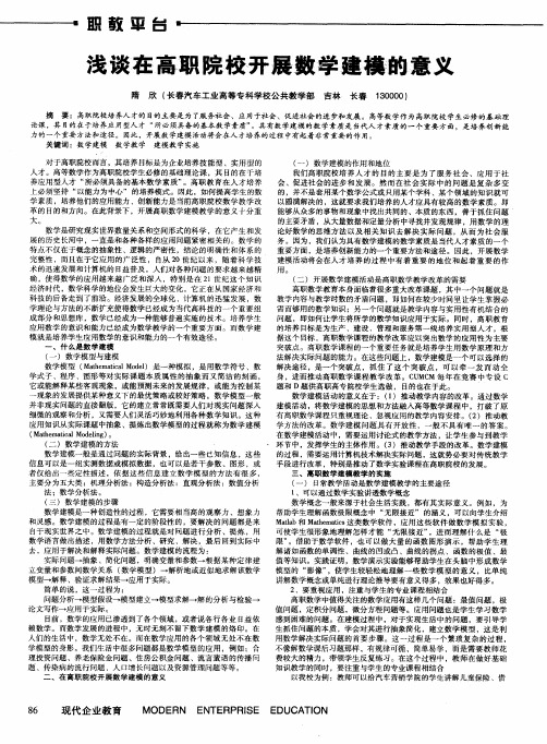 浅谈在高职院校开展数学建模的意义