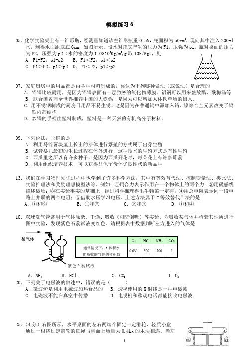 杭州2015中考科学考前模拟30套精选六(有答案)