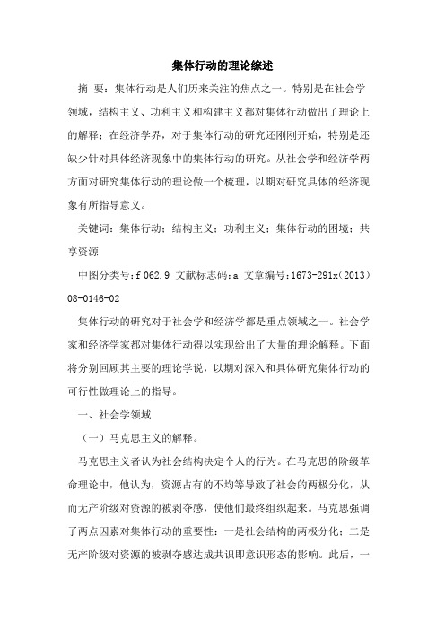 集体行动的理论综述