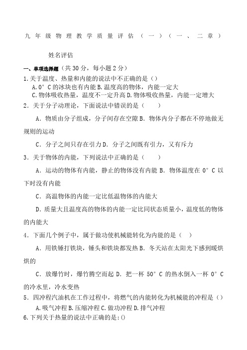 初三物理单元试题全